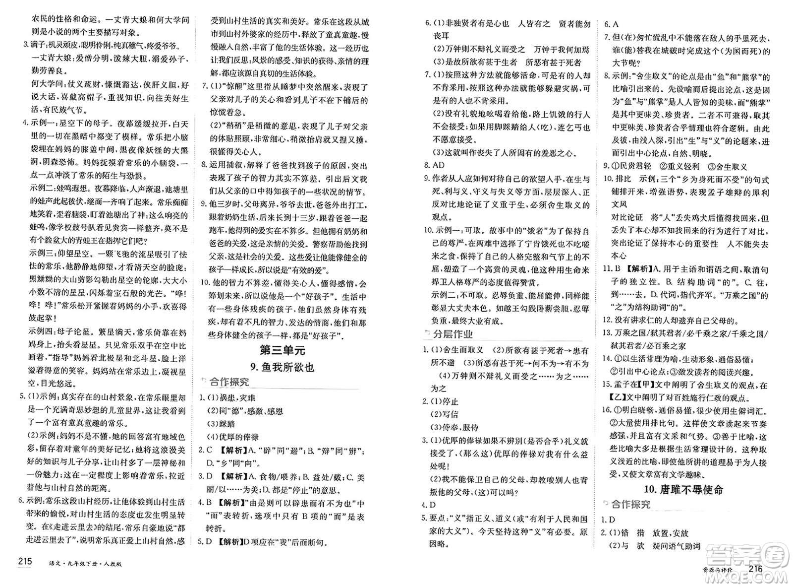 黑龍江教育出版社2025年春資源與評(píng)價(jià)九年級(jí)語文下冊(cè)人教版答案
