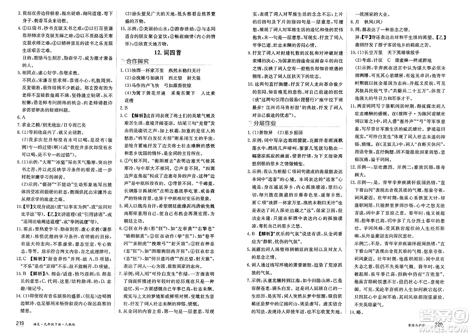 黑龍江教育出版社2025年春資源與評(píng)價(jià)九年級(jí)語文下冊(cè)人教版答案