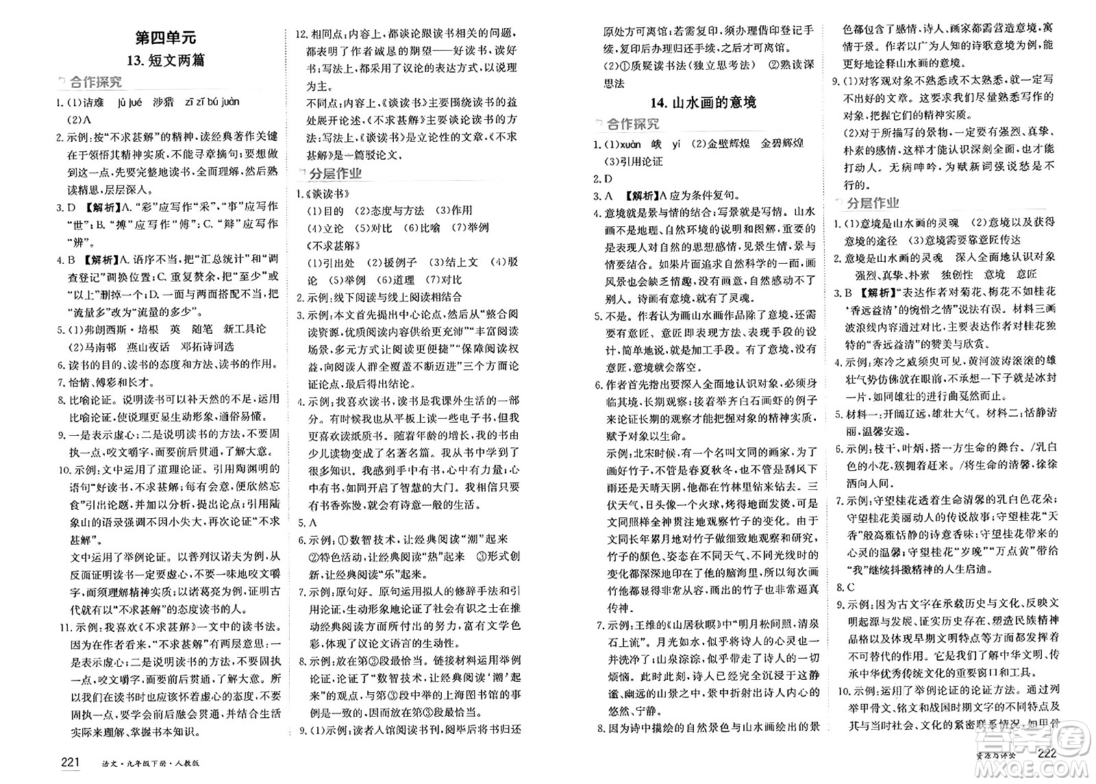 黑龍江教育出版社2025年春資源與評(píng)價(jià)九年級(jí)語文下冊(cè)人教版答案