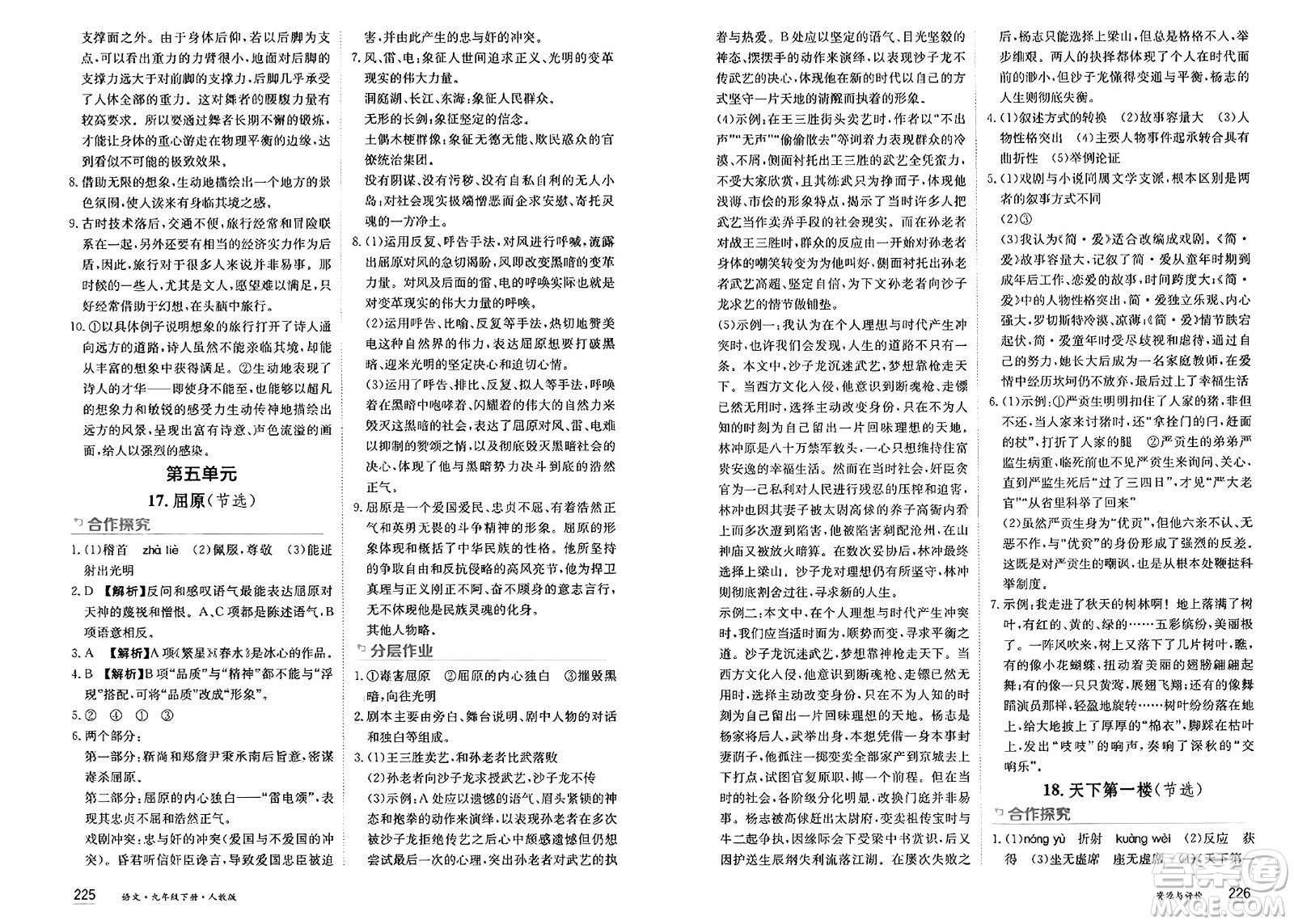 黑龍江教育出版社2025年春資源與評(píng)價(jià)九年級(jí)語文下冊(cè)人教版答案