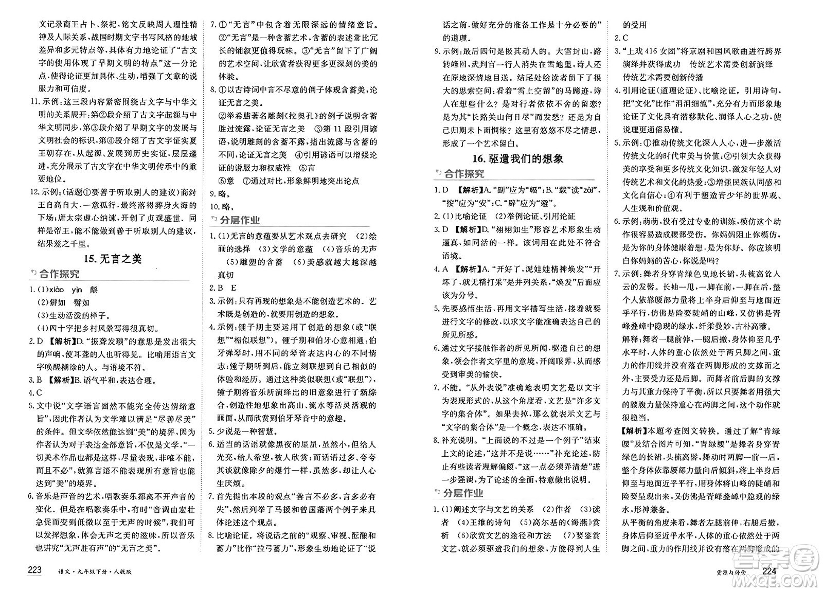 黑龍江教育出版社2025年春資源與評(píng)價(jià)九年級(jí)語文下冊(cè)人教版答案