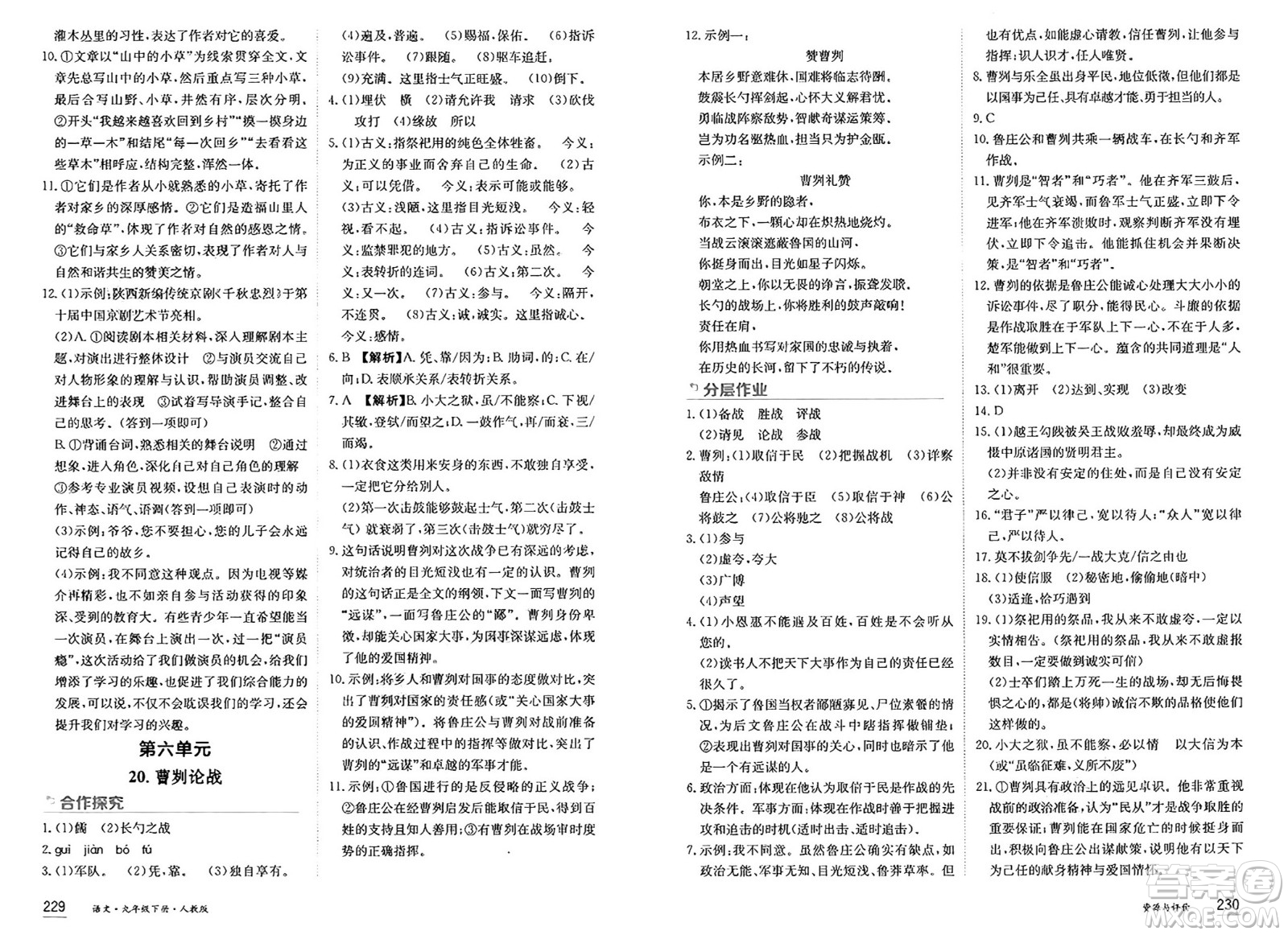 黑龍江教育出版社2025年春資源與評(píng)價(jià)九年級(jí)語文下冊(cè)人教版答案