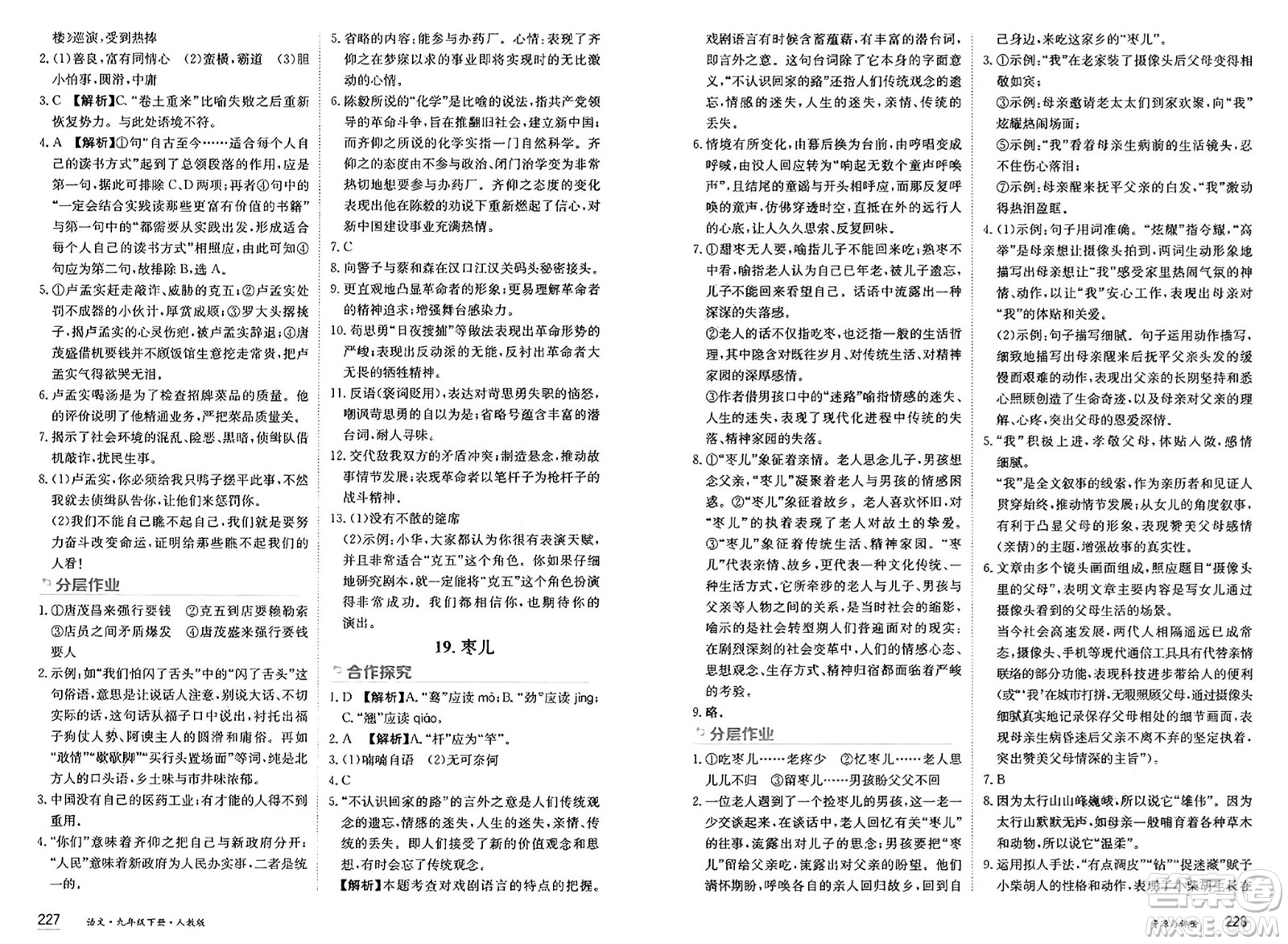 黑龍江教育出版社2025年春資源與評(píng)價(jià)九年級(jí)語文下冊(cè)人教版答案
