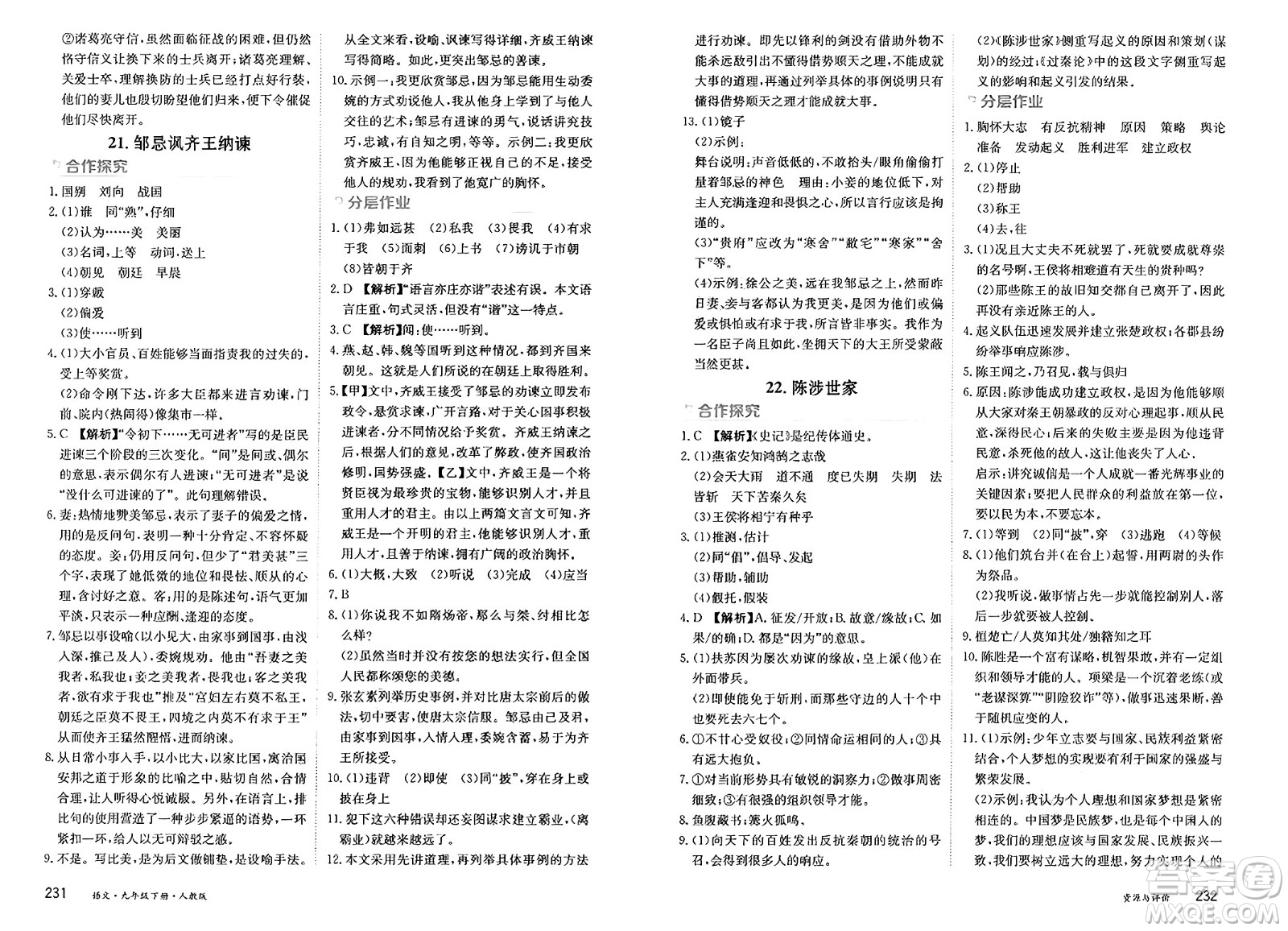 黑龍江教育出版社2025年春資源與評(píng)價(jià)九年級(jí)語文下冊(cè)人教版答案