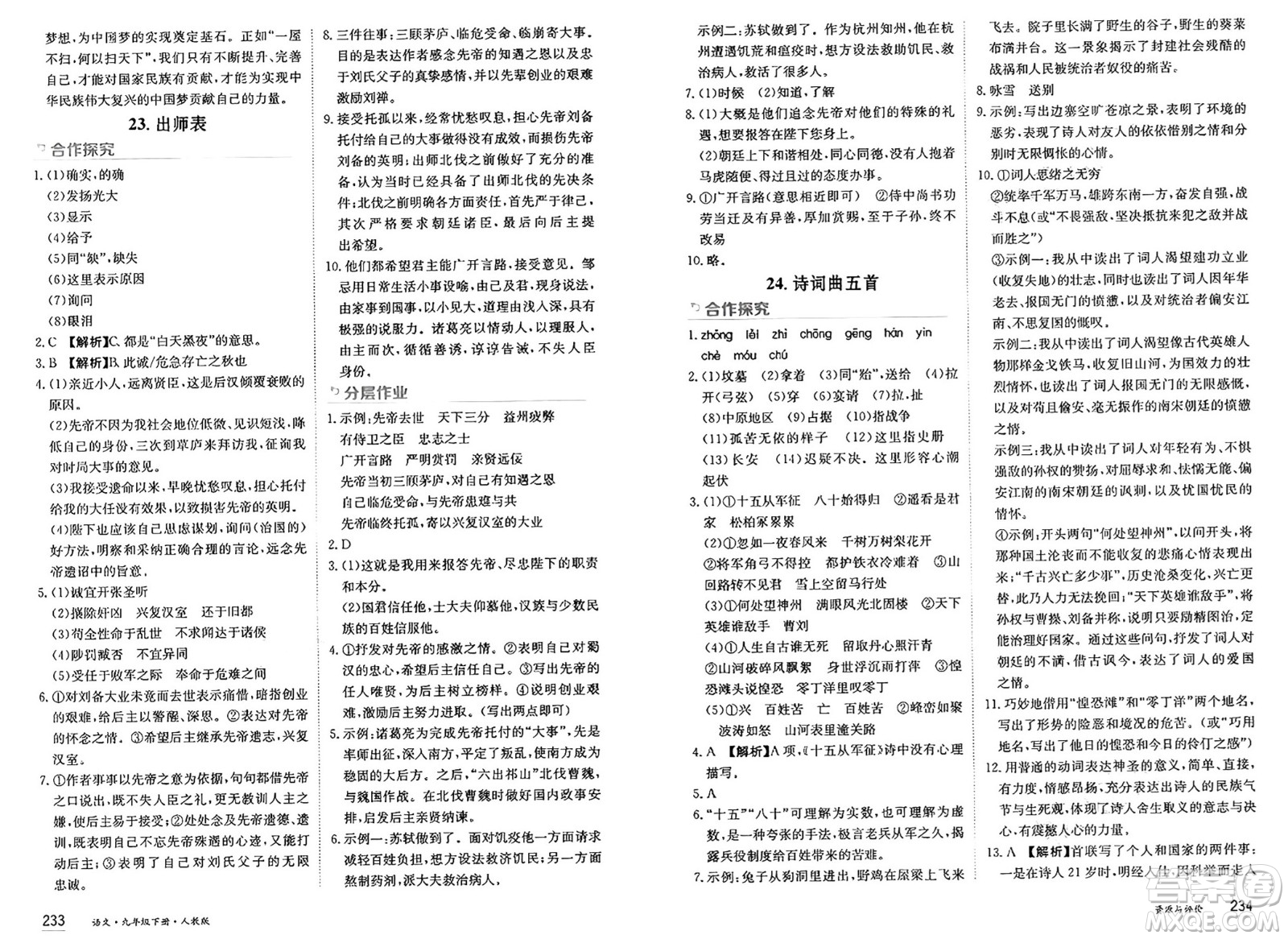 黑龍江教育出版社2025年春資源與評(píng)價(jià)九年級(jí)語文下冊(cè)人教版答案