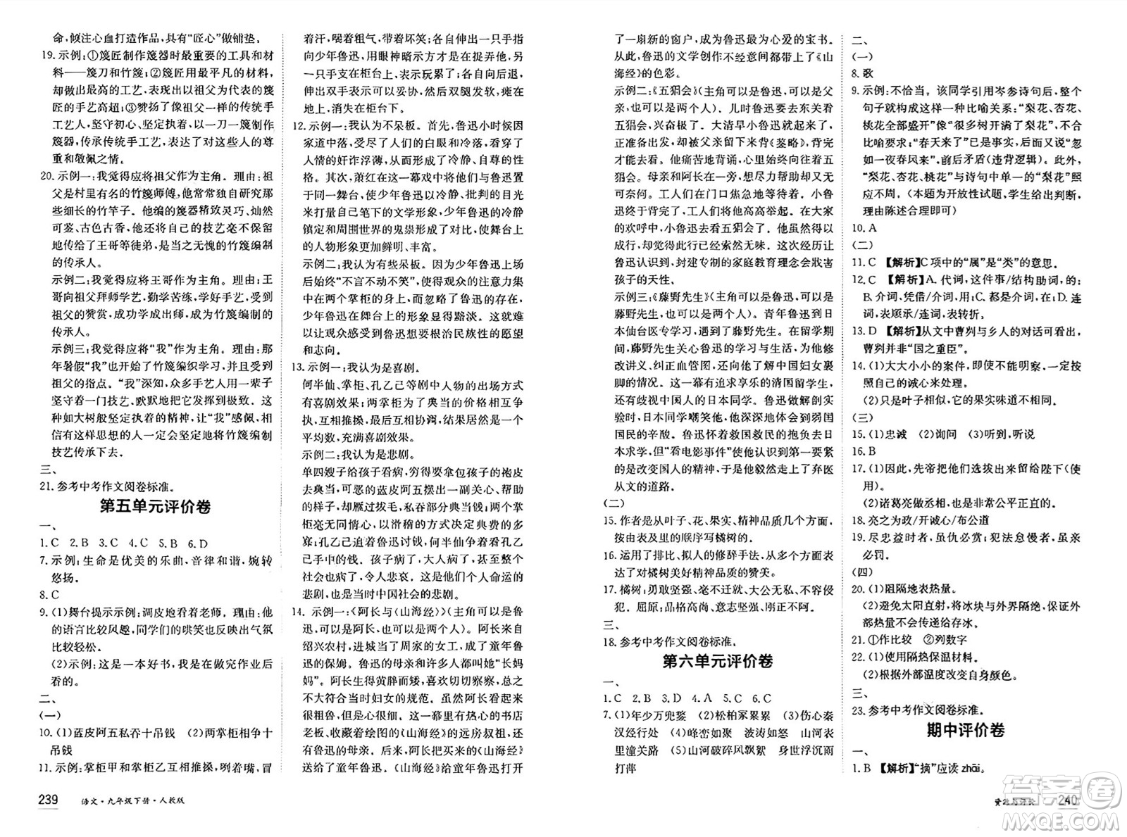 黑龍江教育出版社2025年春資源與評(píng)價(jià)九年級(jí)語文下冊(cè)人教版答案