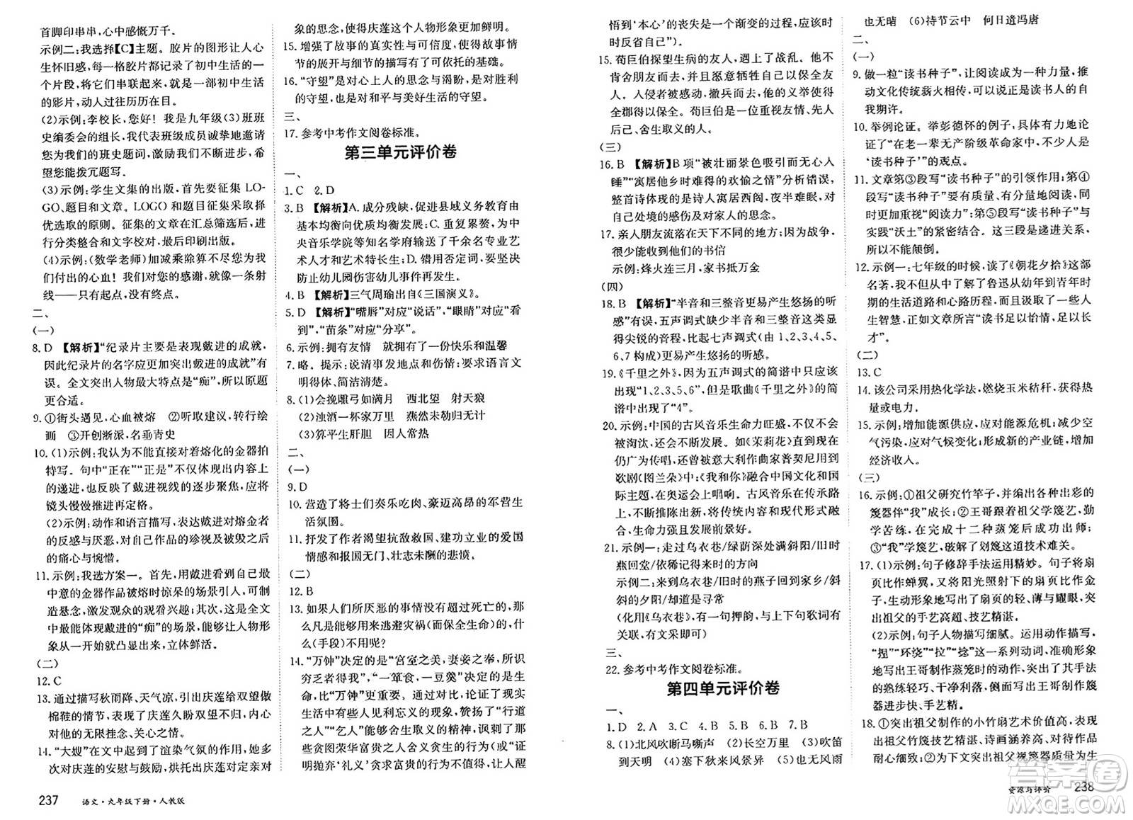 黑龍江教育出版社2025年春資源與評(píng)價(jià)九年級(jí)語文下冊(cè)人教版答案