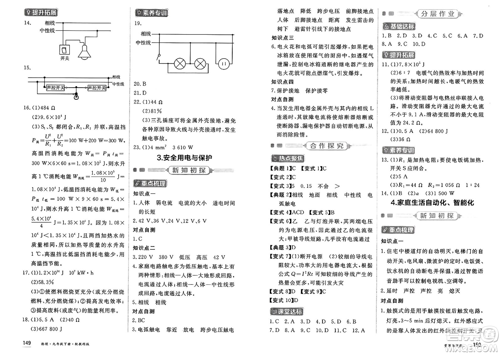 黑龍江教育出版社2025年春資源與評價九年級物理下冊教科版答案