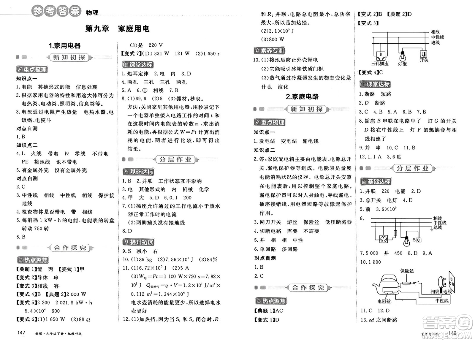 黑龍江教育出版社2025年春資源與評價九年級物理下冊教科版答案
