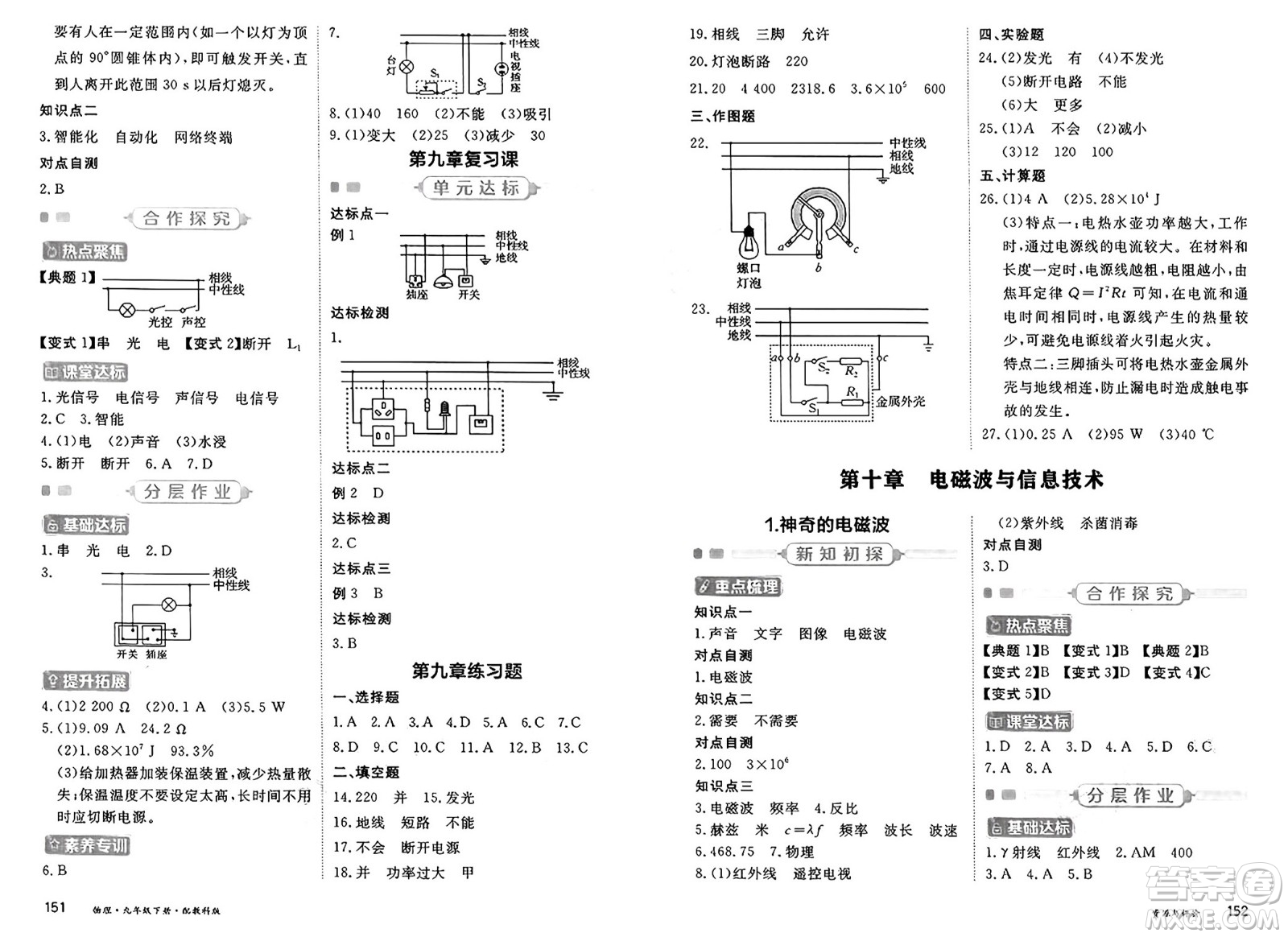 黑龍江教育出版社2025年春資源與評價九年級物理下冊教科版答案
