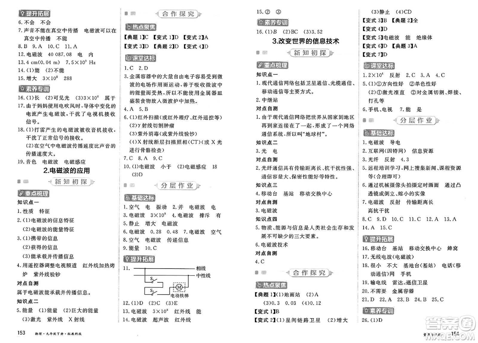 黑龍江教育出版社2025年春資源與評價九年級物理下冊教科版答案