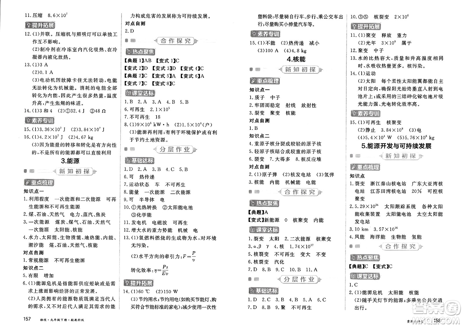 黑龍江教育出版社2025年春資源與評價九年級物理下冊教科版答案