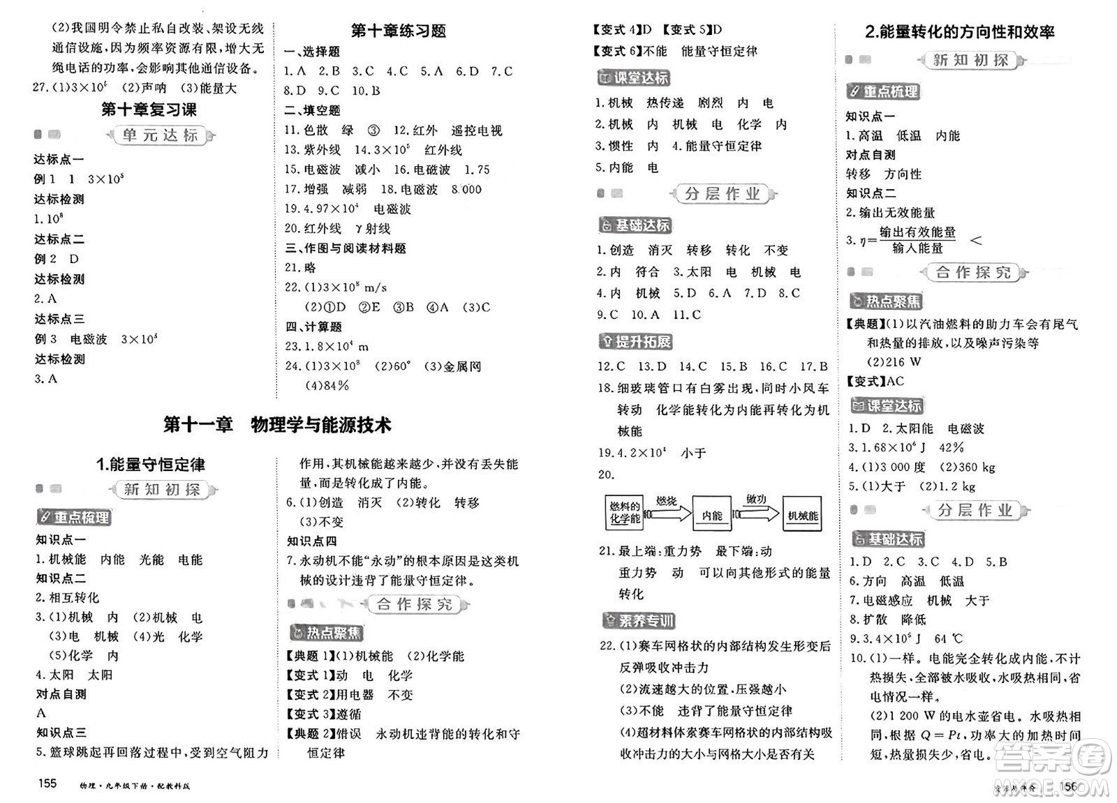 黑龍江教育出版社2025年春資源與評價九年級物理下冊教科版答案