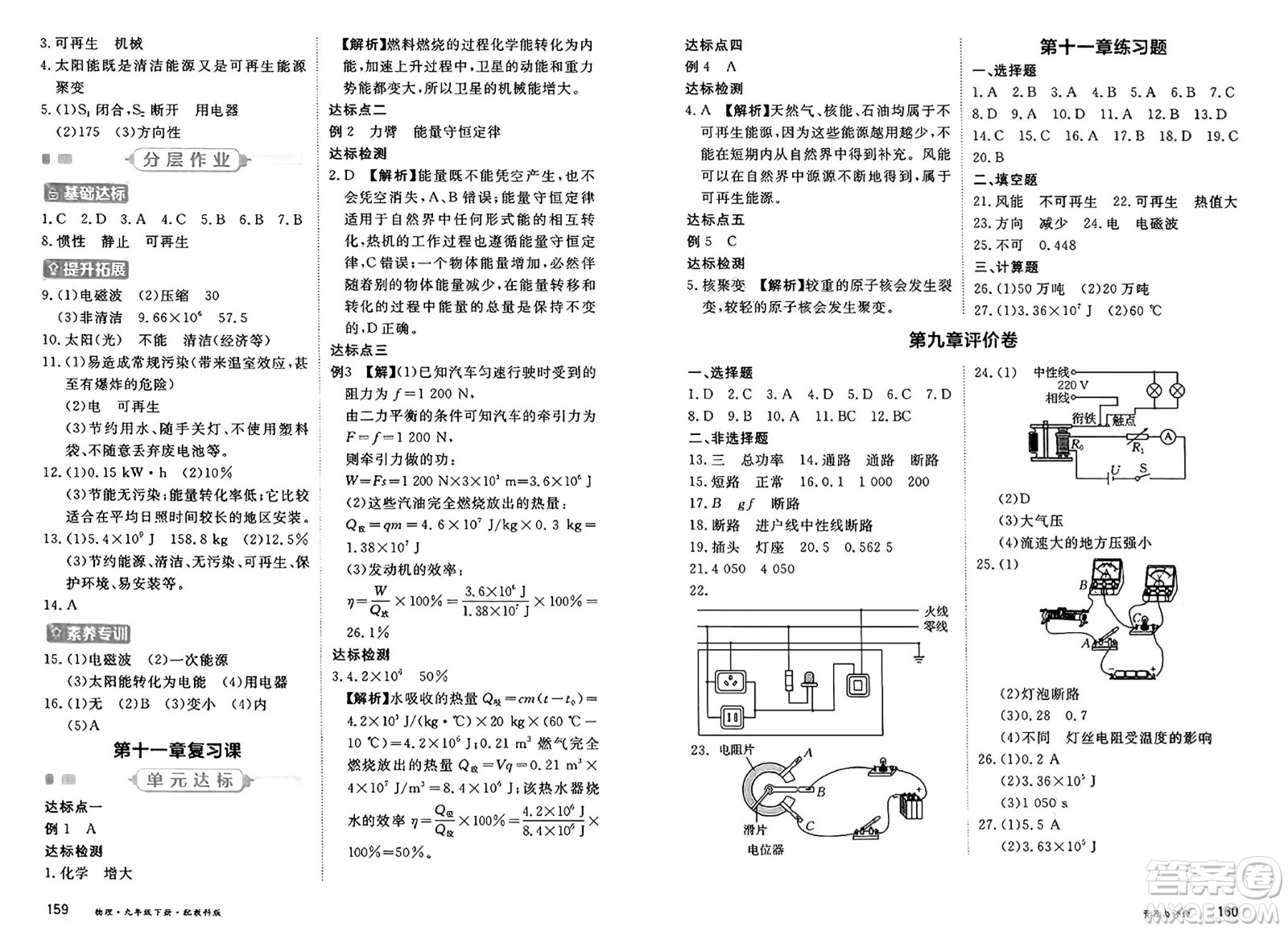 黑龍江教育出版社2025年春資源與評價九年級物理下冊教科版答案