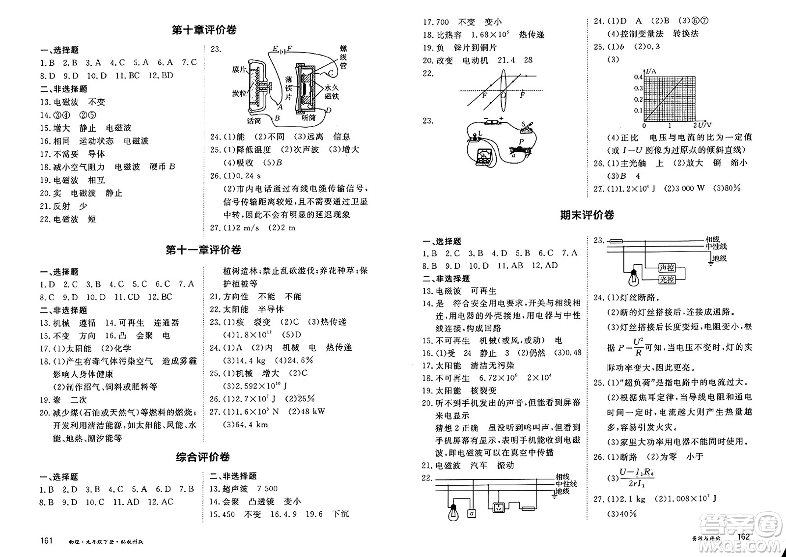 黑龍江教育出版社2025年春資源與評價九年級物理下冊教科版答案