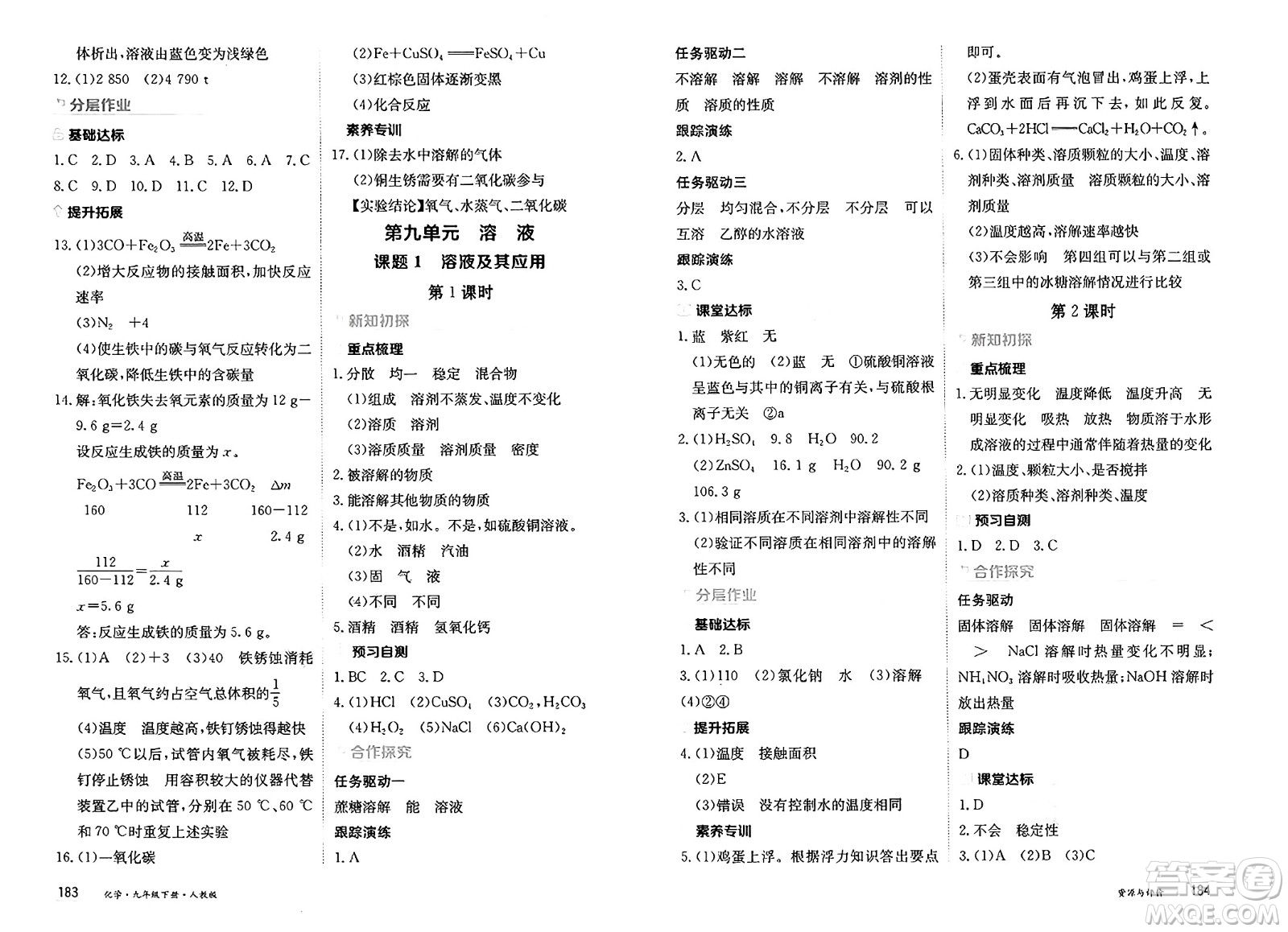 黑龍江教育出版社2025年春資源與評(píng)價(jià)九年級(jí)化學(xué)下冊(cè)人教版答案