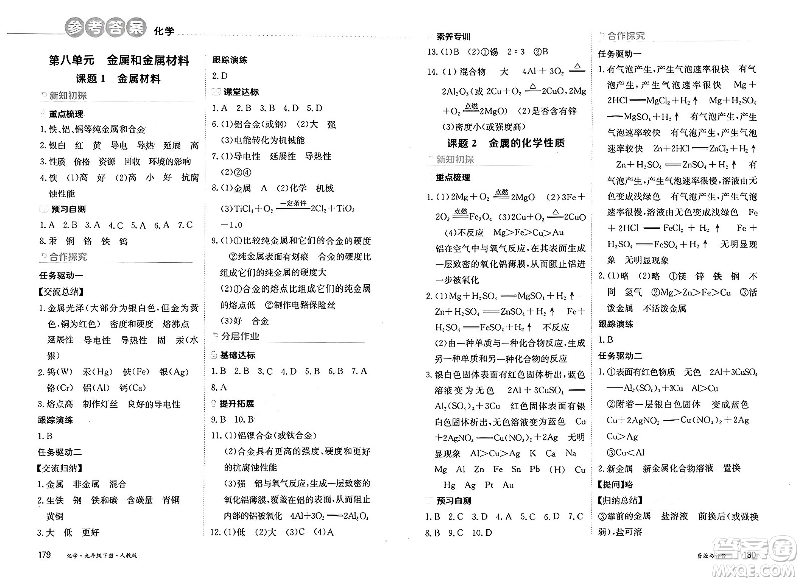 黑龍江教育出版社2025年春資源與評(píng)價(jià)九年級(jí)化學(xué)下冊(cè)人教版答案