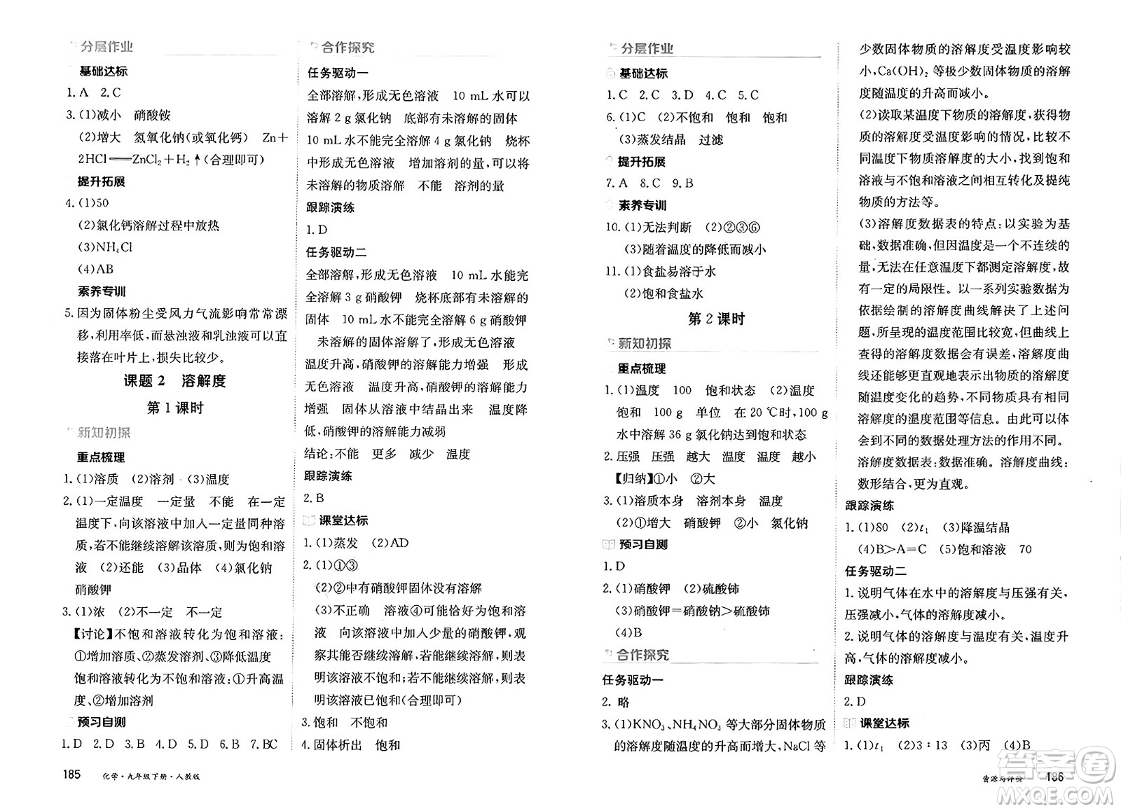 黑龍江教育出版社2025年春資源與評(píng)價(jià)九年級(jí)化學(xué)下冊(cè)人教版答案