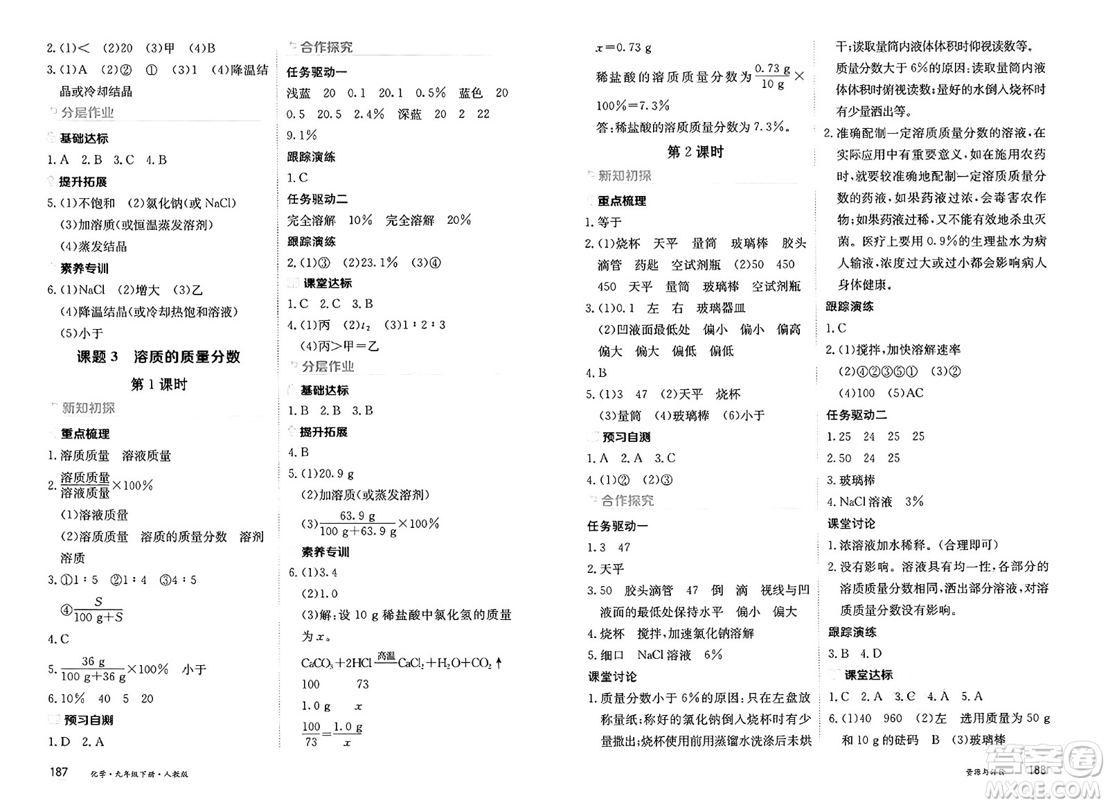 黑龍江教育出版社2025年春資源與評(píng)價(jià)九年級(jí)化學(xué)下冊(cè)人教版答案