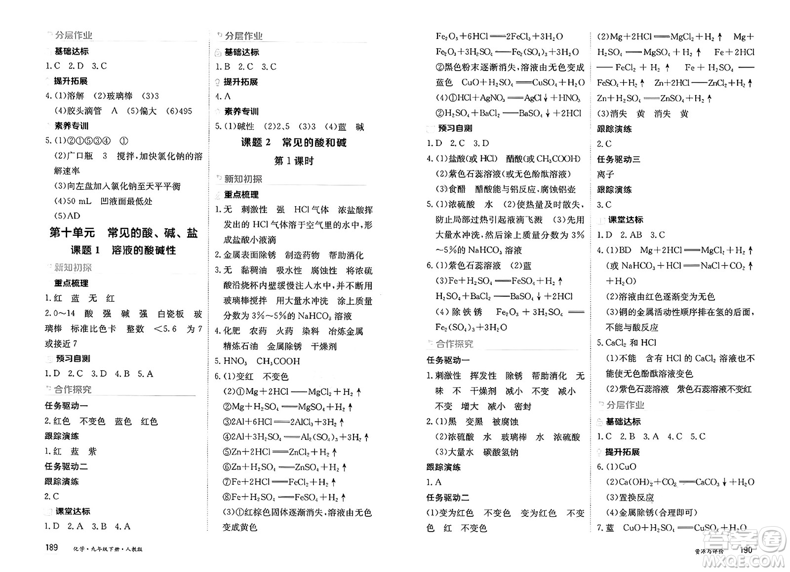 黑龍江教育出版社2025年春資源與評(píng)價(jià)九年級(jí)化學(xué)下冊(cè)人教版答案