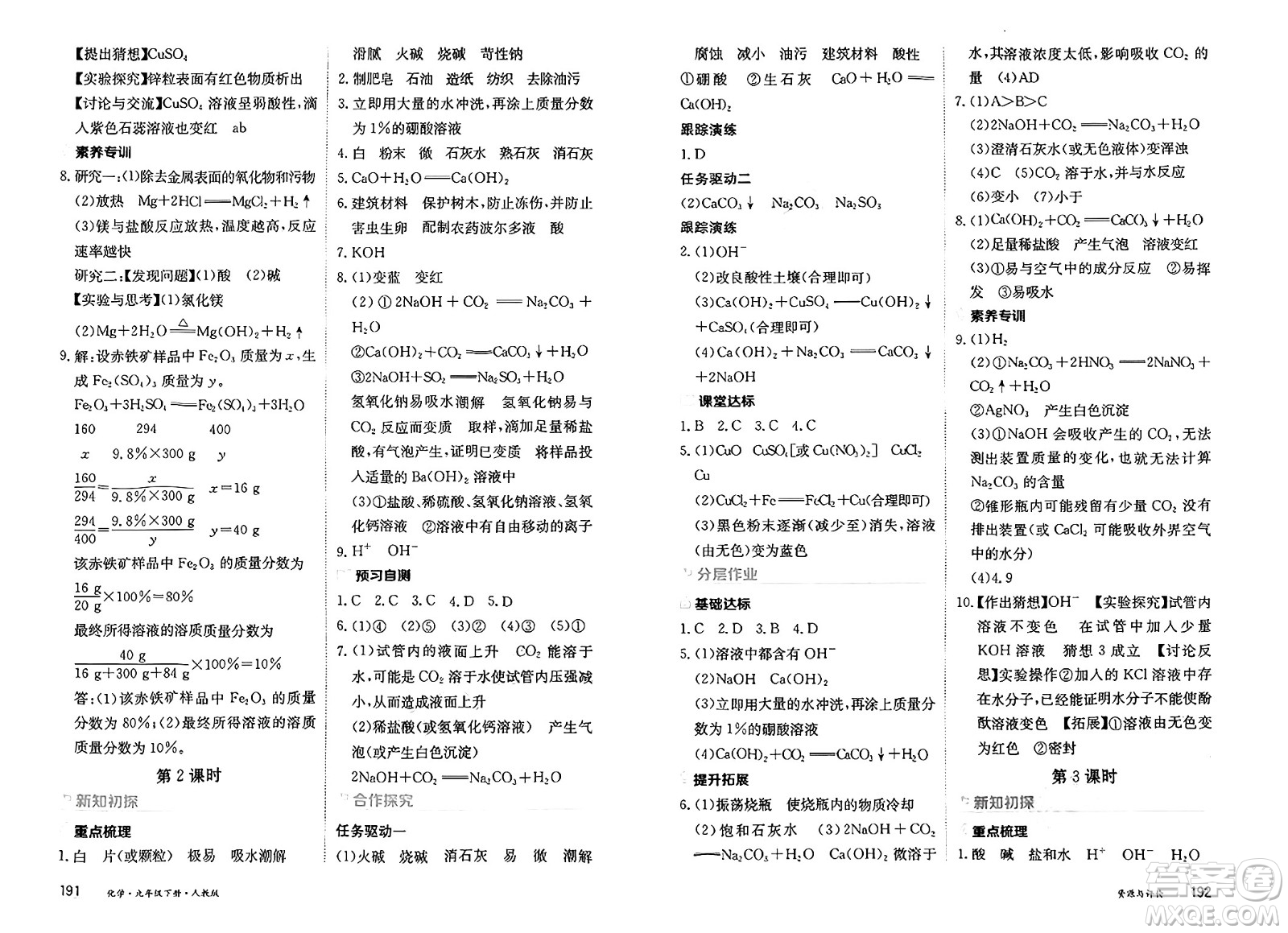 黑龍江教育出版社2025年春資源與評(píng)價(jià)九年級(jí)化學(xué)下冊(cè)人教版答案