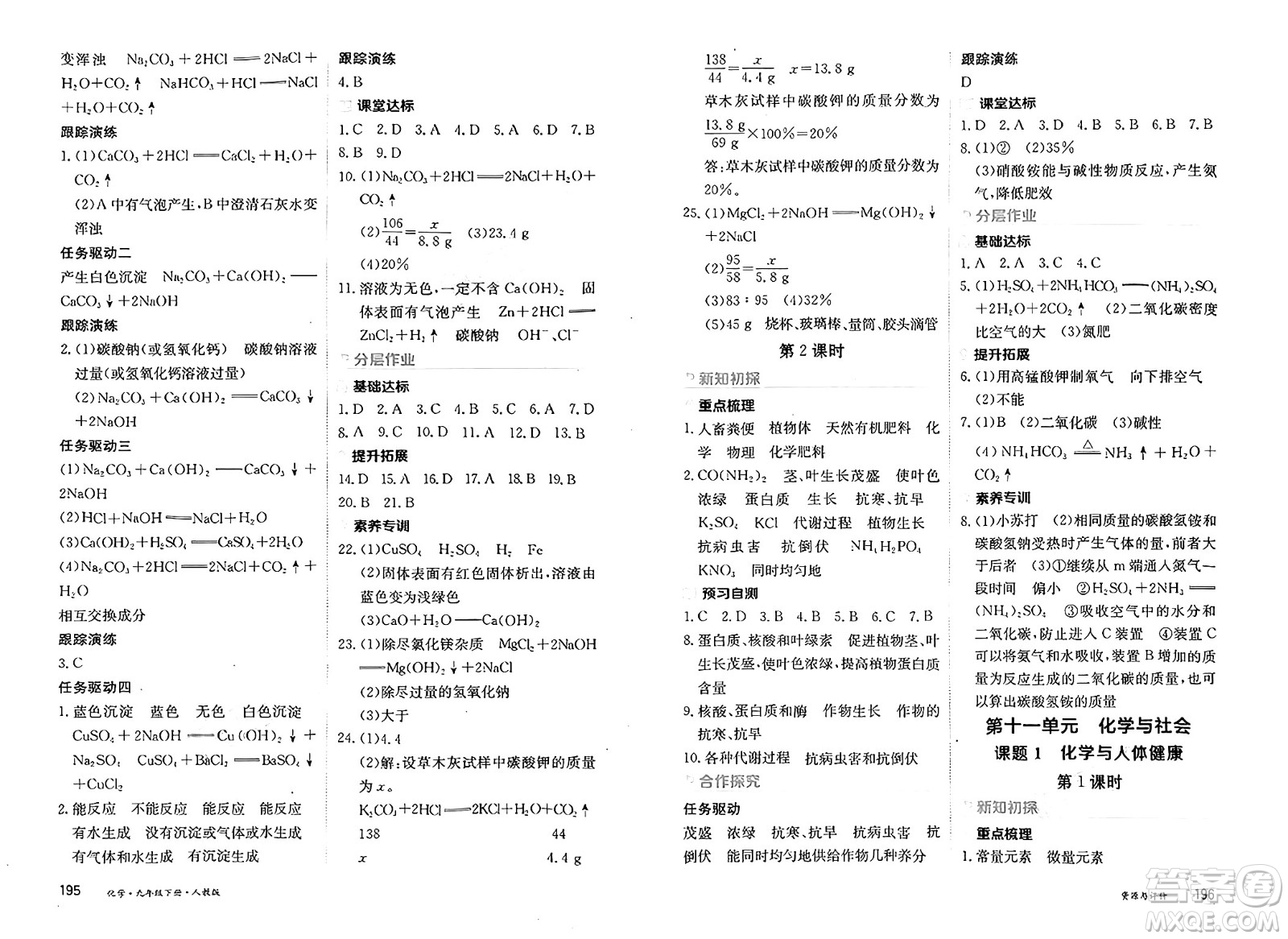 黑龍江教育出版社2025年春資源與評(píng)價(jià)九年級(jí)化學(xué)下冊(cè)人教版答案