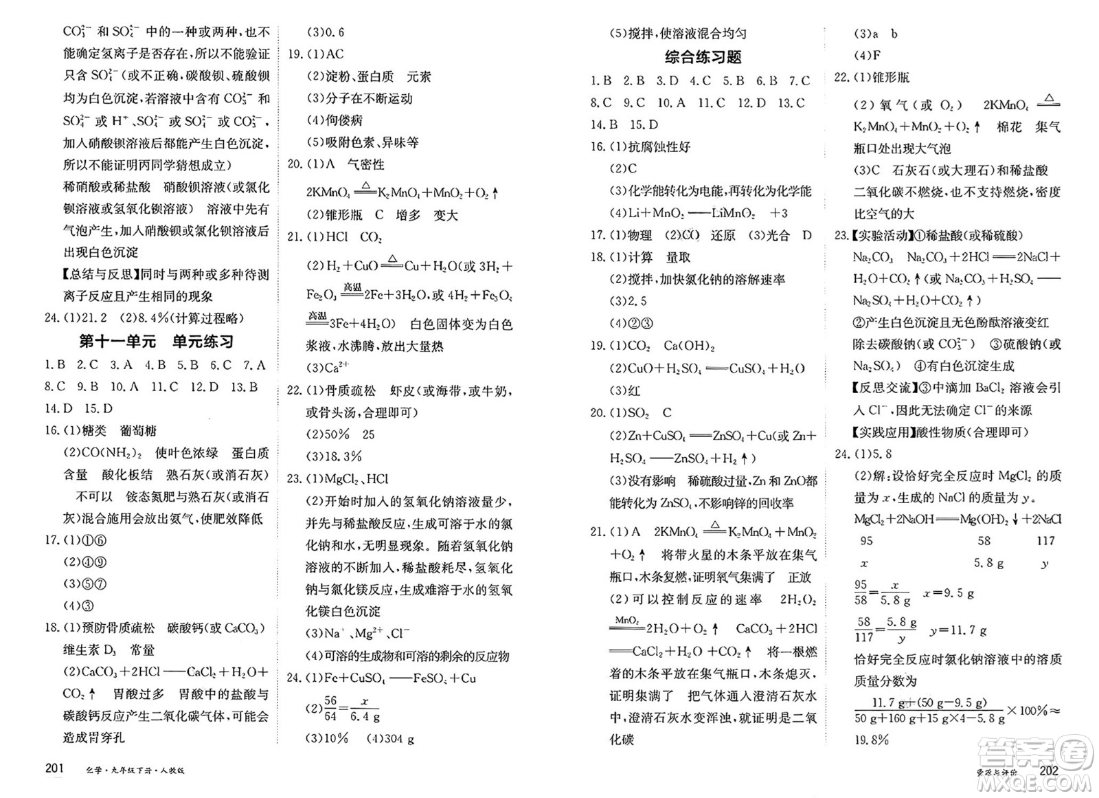 黑龍江教育出版社2025年春資源與評(píng)價(jià)九年級(jí)化學(xué)下冊(cè)人教版答案