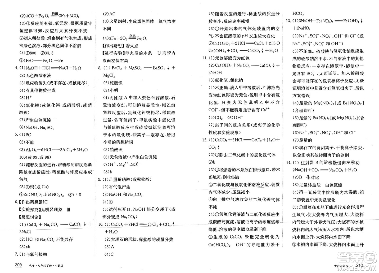 黑龍江教育出版社2025年春資源與評(píng)價(jià)九年級(jí)化學(xué)下冊(cè)人教版答案