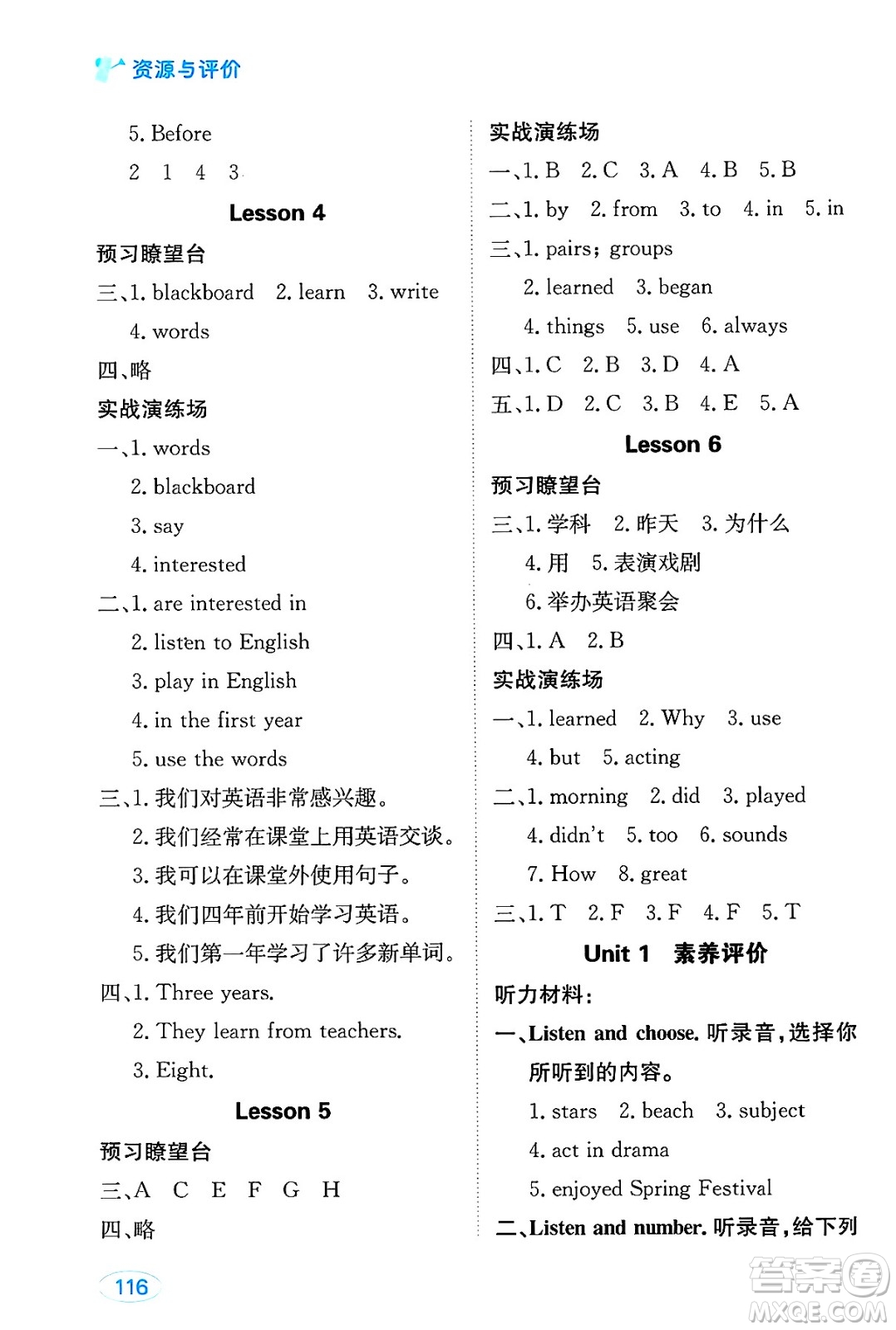 黑龍江教育出版社2025年春資源與評(píng)價(jià)六年級(jí)英語下冊(cè)人教精通版答案