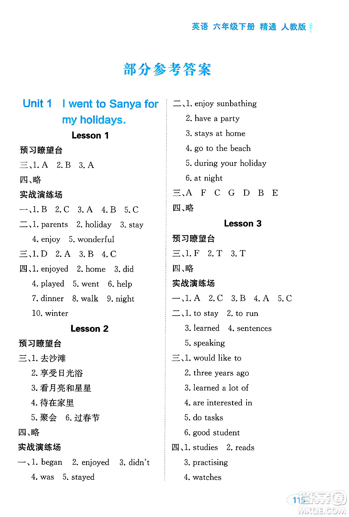 黑龍江教育出版社2025年春資源與評(píng)價(jià)六年級(jí)英語下冊(cè)人教精通版答案