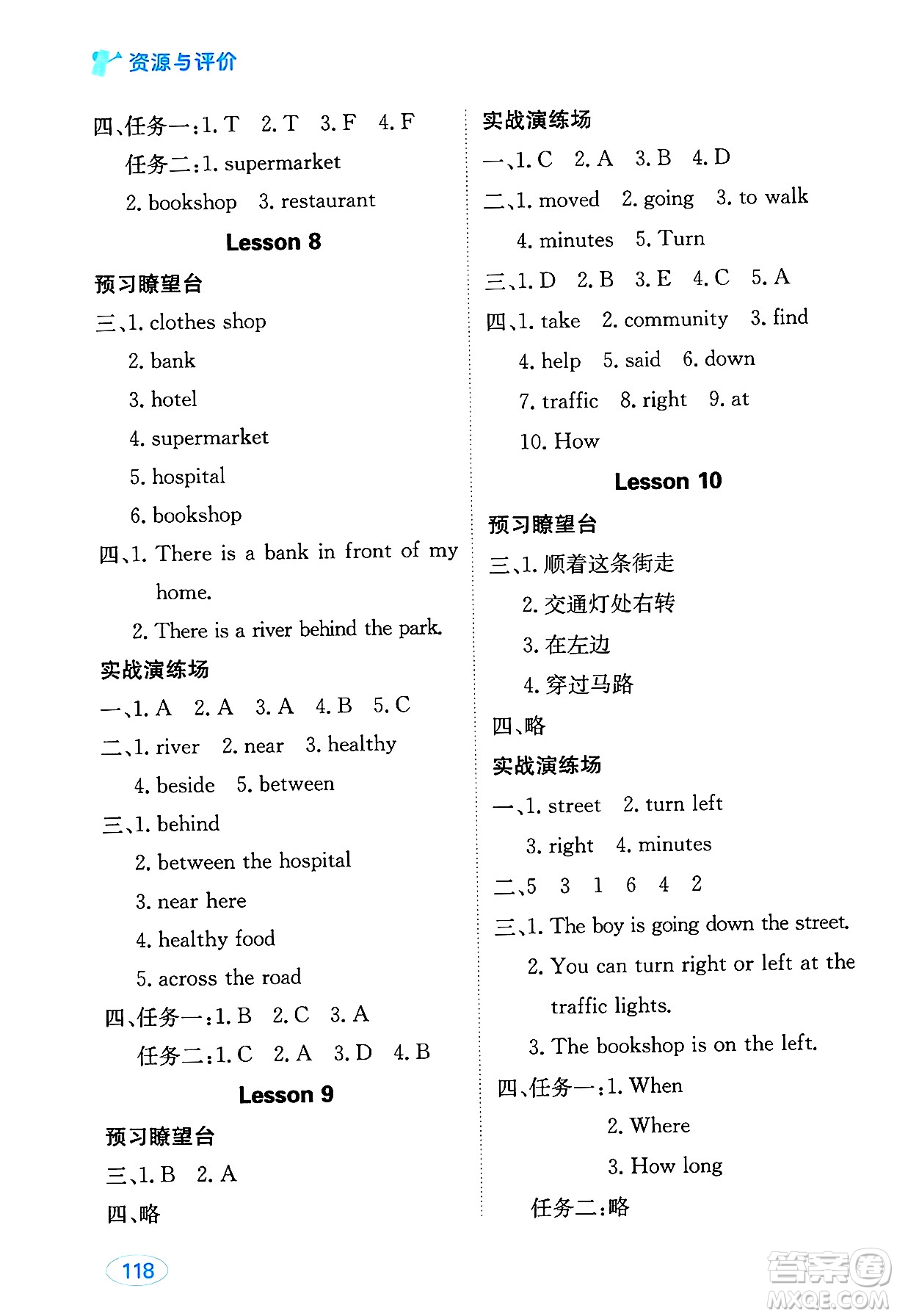 黑龍江教育出版社2025年春資源與評(píng)價(jià)六年級(jí)英語下冊(cè)人教精通版答案