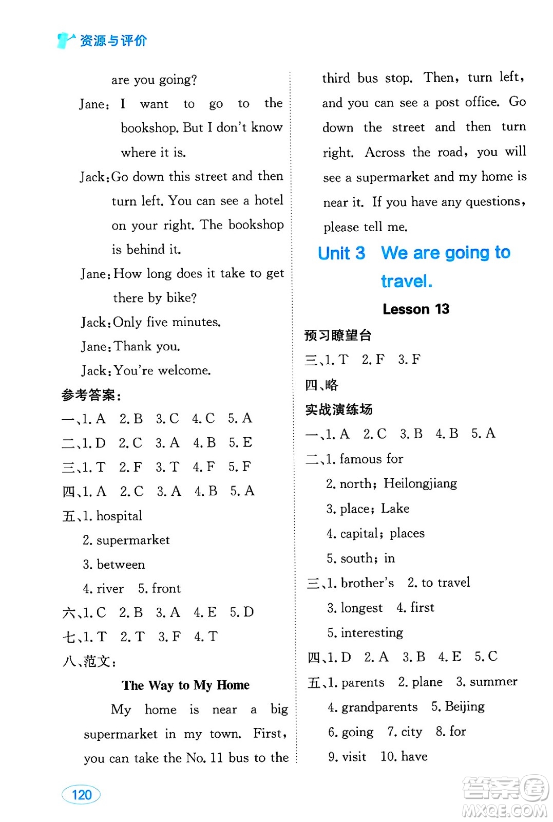 黑龍江教育出版社2025年春資源與評(píng)價(jià)六年級(jí)英語下冊(cè)人教精通版答案