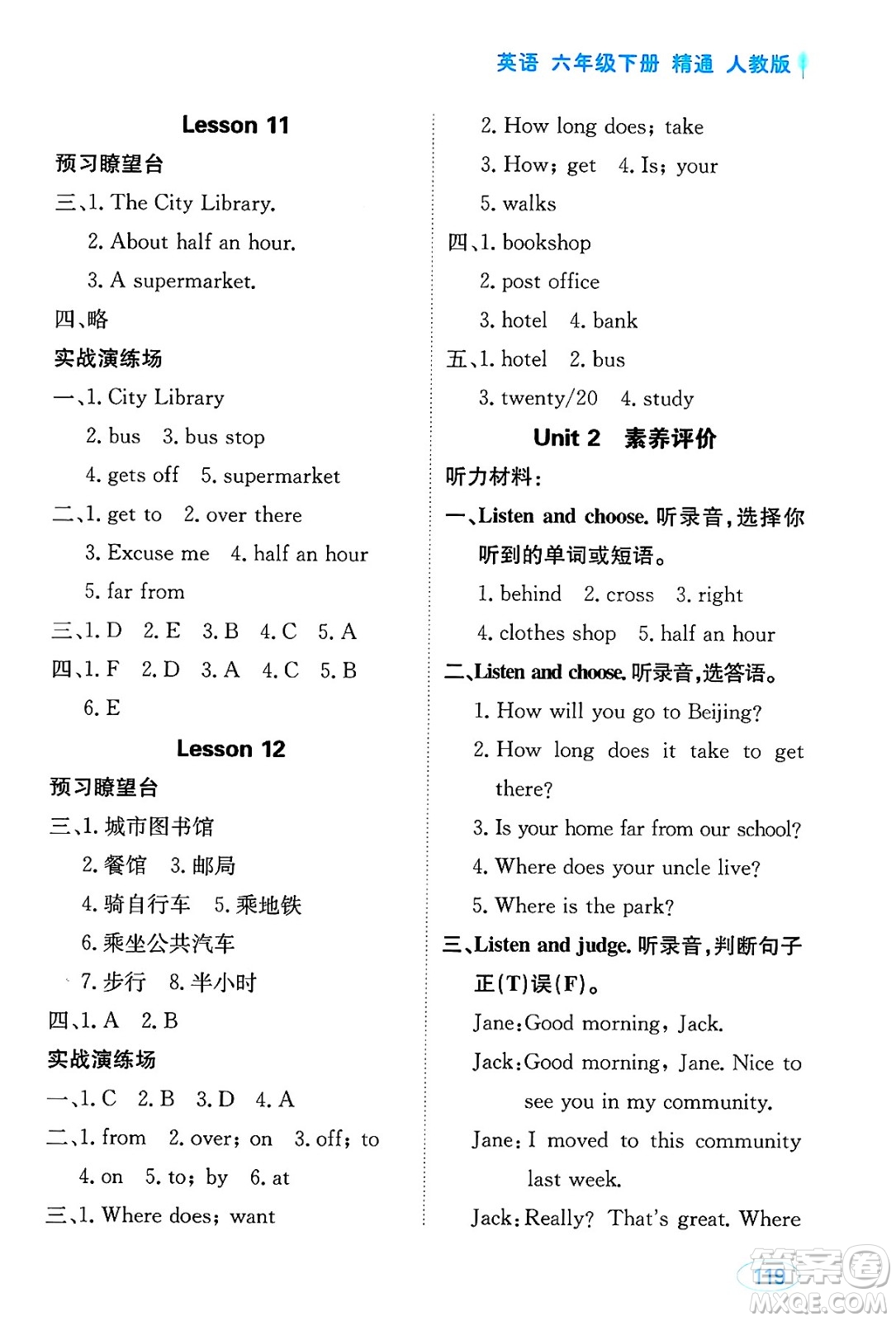 黑龍江教育出版社2025年春資源與評(píng)價(jià)六年級(jí)英語下冊(cè)人教精通版答案