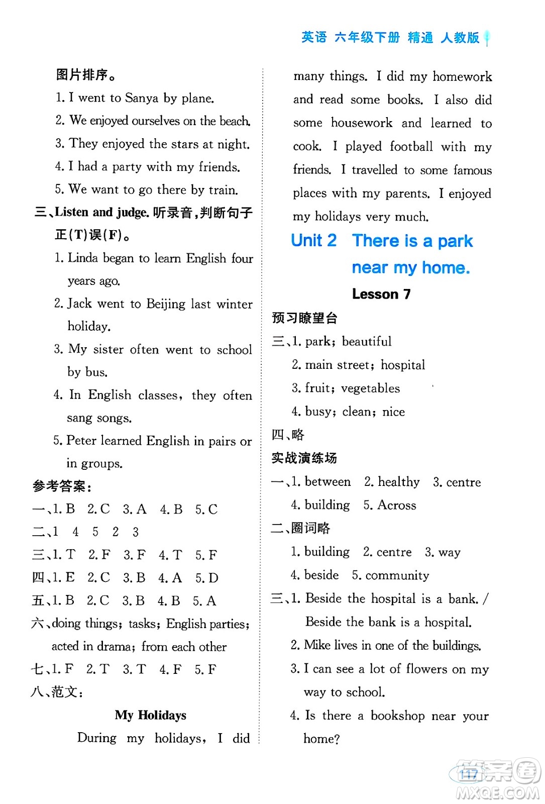 黑龍江教育出版社2025年春資源與評(píng)價(jià)六年級(jí)英語下冊(cè)人教精通版答案