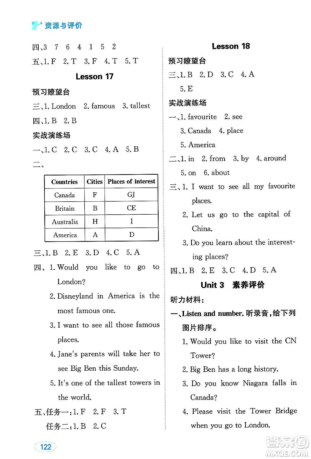黑龍江教育出版社2025年春資源與評(píng)價(jià)六年級(jí)英語下冊(cè)人教精通版答案