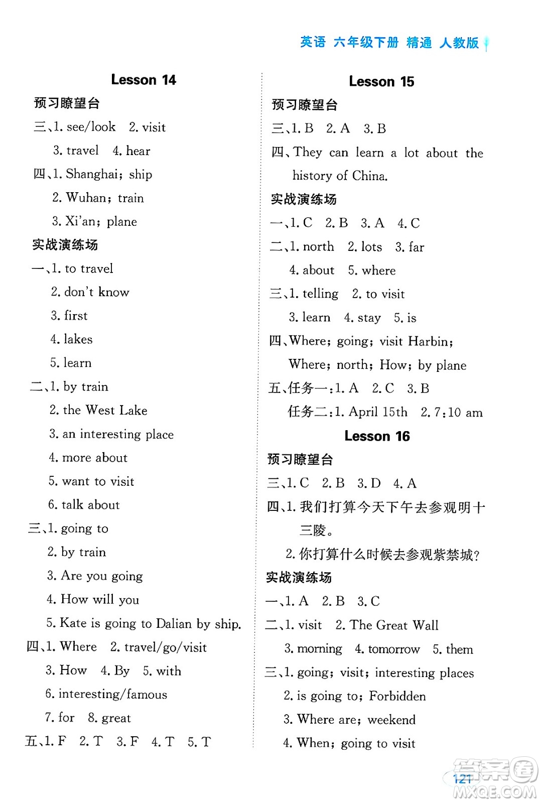 黑龍江教育出版社2025年春資源與評(píng)價(jià)六年級(jí)英語下冊(cè)人教精通版答案