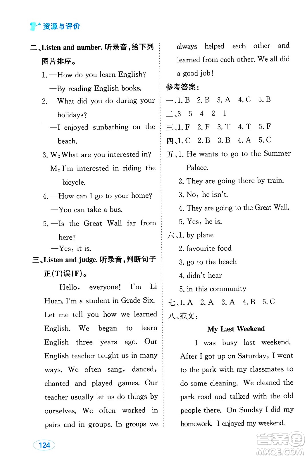黑龍江教育出版社2025年春資源與評(píng)價(jià)六年級(jí)英語下冊(cè)人教精通版答案