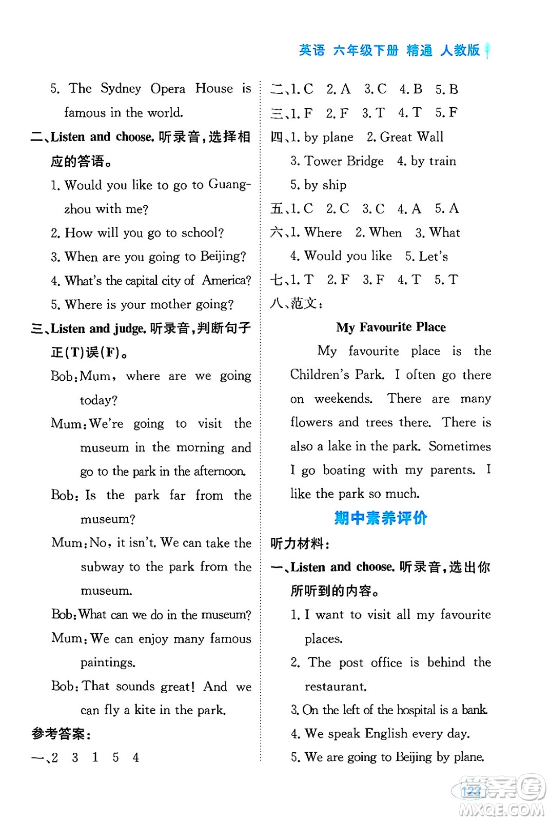 黑龍江教育出版社2025年春資源與評(píng)價(jià)六年級(jí)英語下冊(cè)人教精通版答案