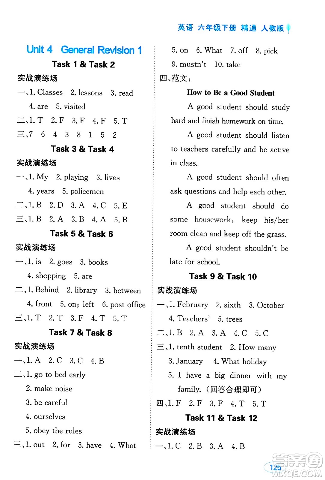 黑龍江教育出版社2025年春資源與評(píng)價(jià)六年級(jí)英語下冊(cè)人教精通版答案