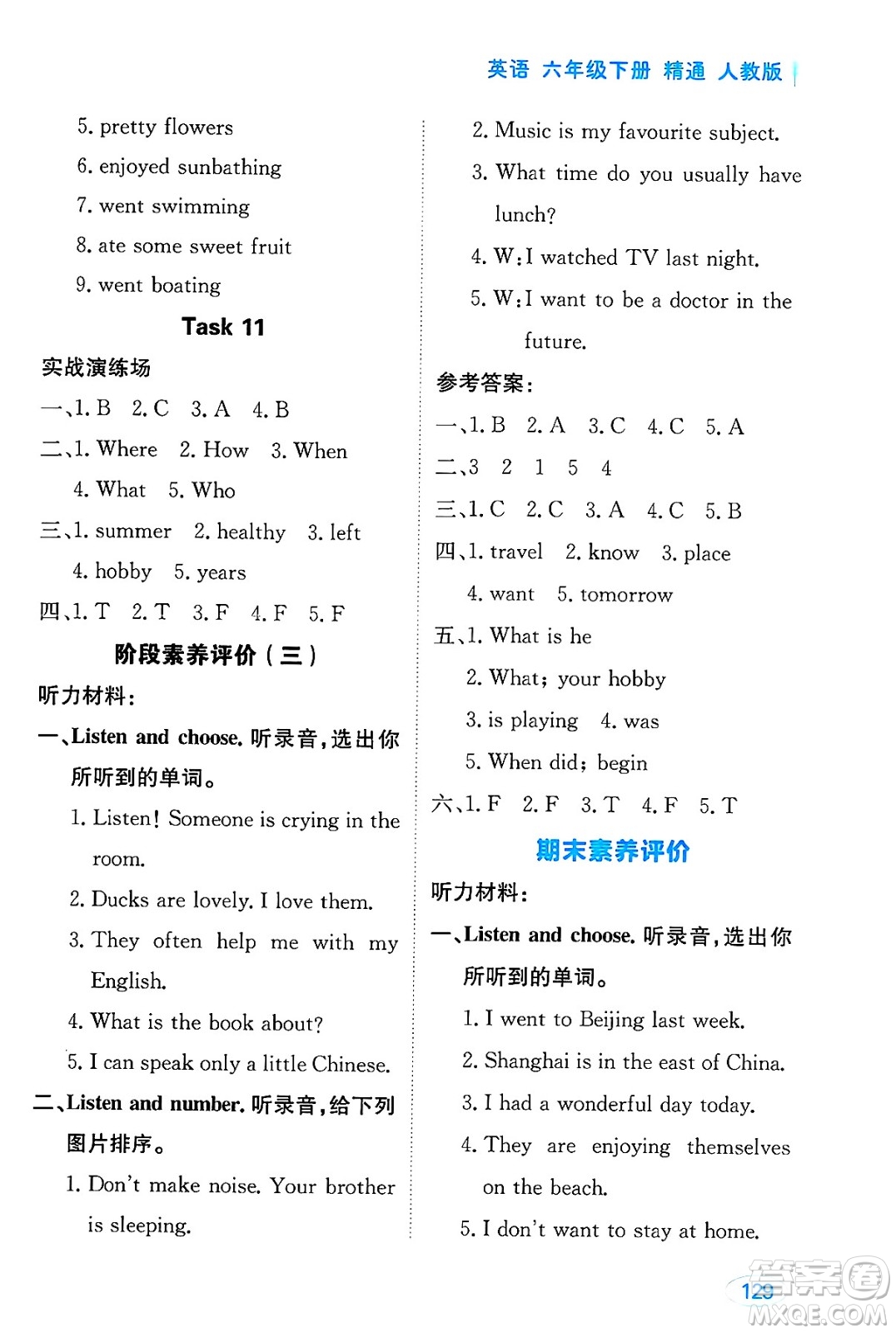 黑龍江教育出版社2025年春資源與評(píng)價(jià)六年級(jí)英語下冊(cè)人教精通版答案