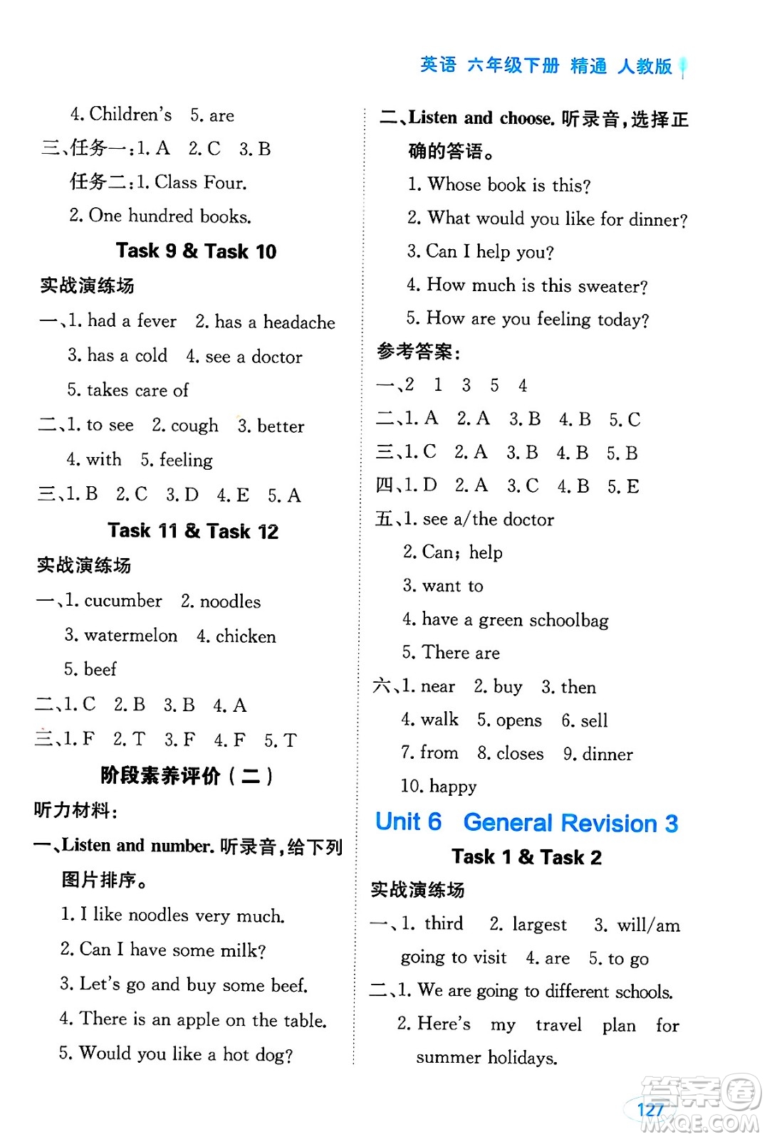 黑龍江教育出版社2025年春資源與評(píng)價(jià)六年級(jí)英語下冊(cè)人教精通版答案