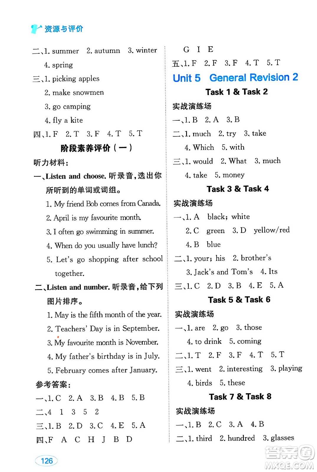 黑龍江教育出版社2025年春資源與評(píng)價(jià)六年級(jí)英語下冊(cè)人教精通版答案