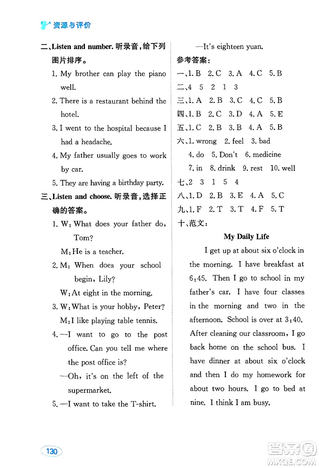黑龍江教育出版社2025年春資源與評(píng)價(jià)六年級(jí)英語下冊(cè)人教精通版答案