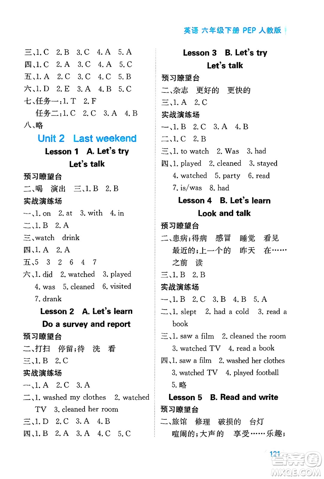 黑龍江教育出版社2025年春資源與評價六年級英語下冊人教PEP版答案