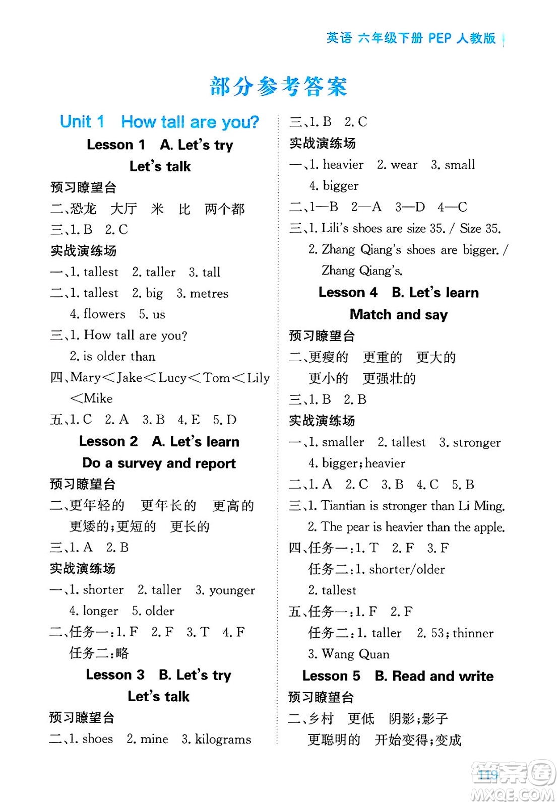 黑龍江教育出版社2025年春資源與評價六年級英語下冊人教PEP版答案