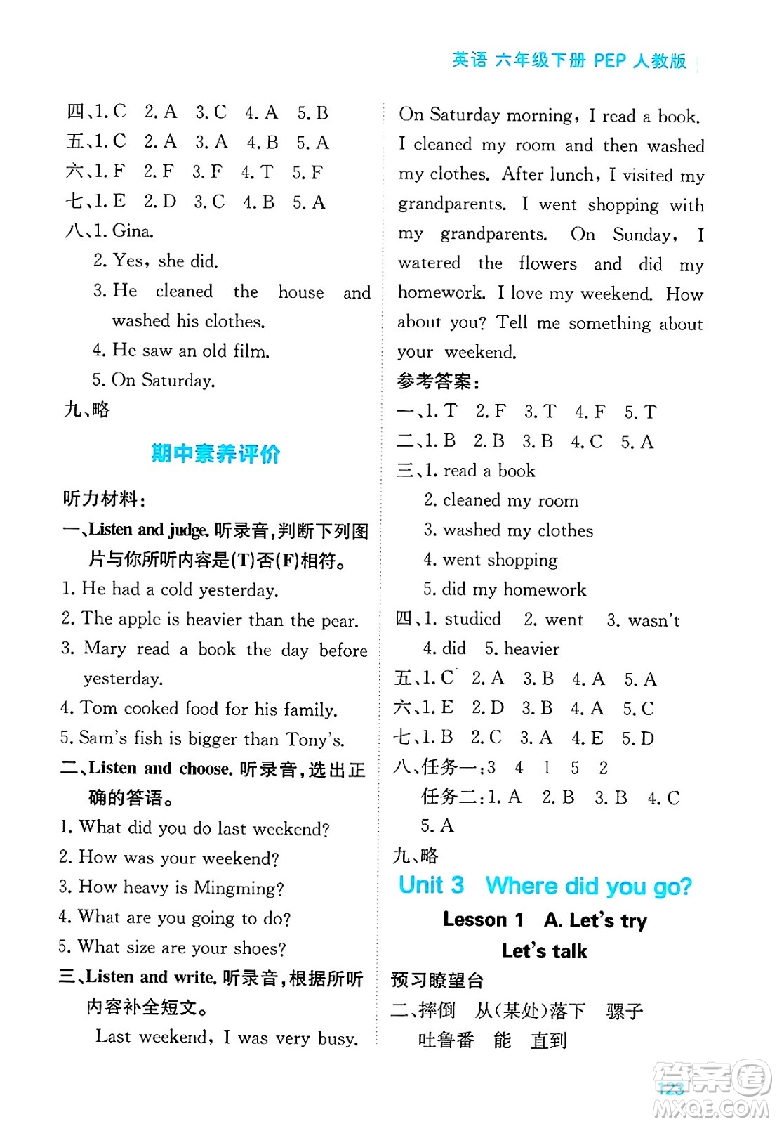 黑龍江教育出版社2025年春資源與評價六年級英語下冊人教PEP版答案