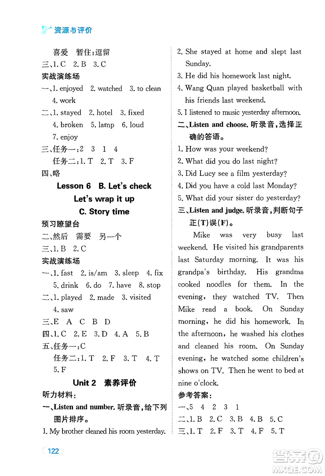 黑龍江教育出版社2025年春資源與評價六年級英語下冊人教PEP版答案