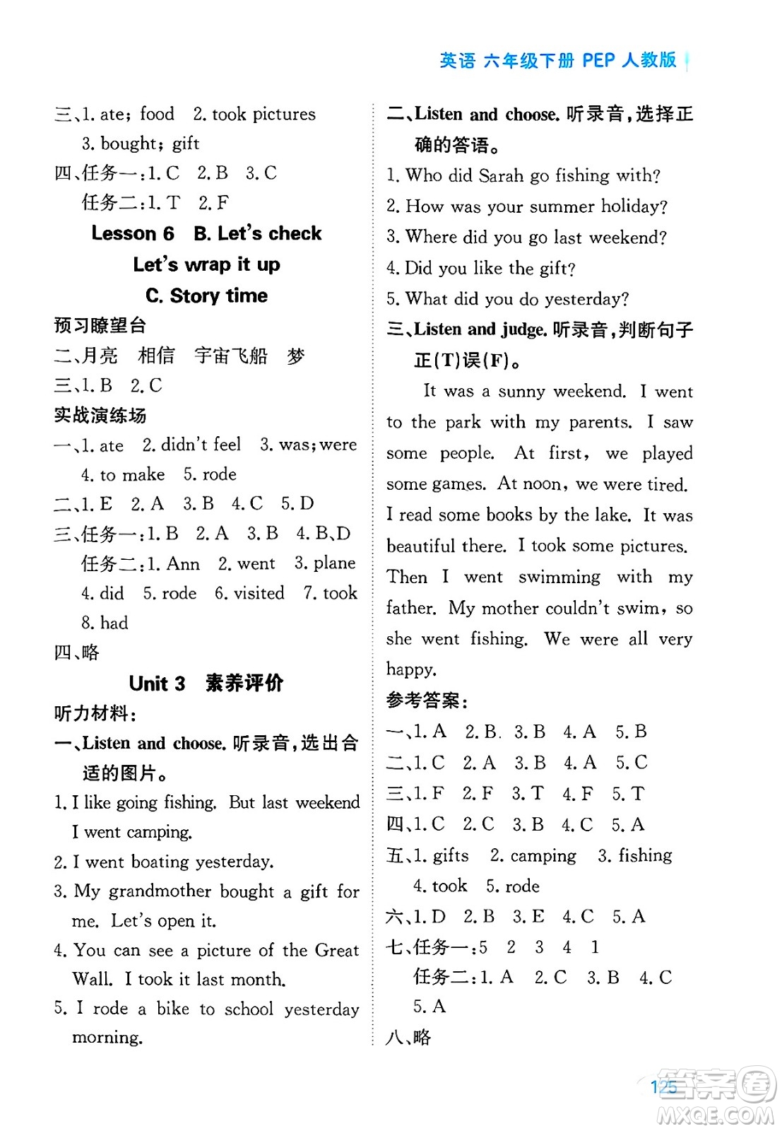 黑龍江教育出版社2025年春資源與評價六年級英語下冊人教PEP版答案