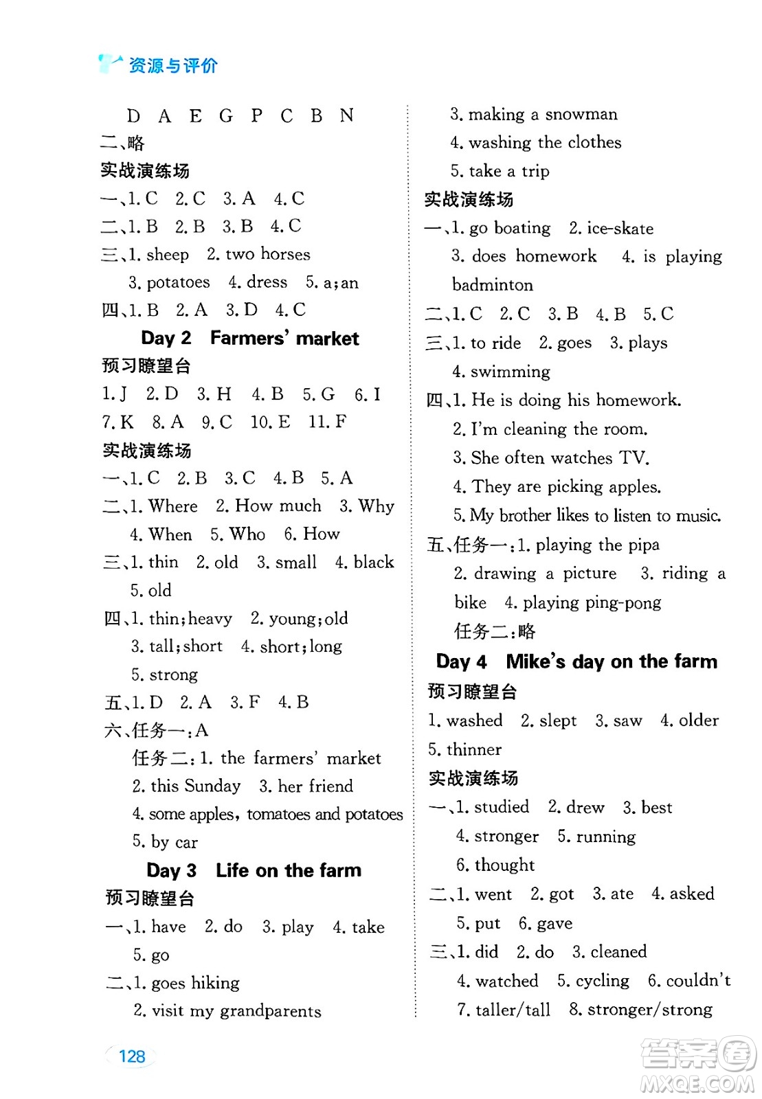黑龍江教育出版社2025年春資源與評價六年級英語下冊人教PEP版答案