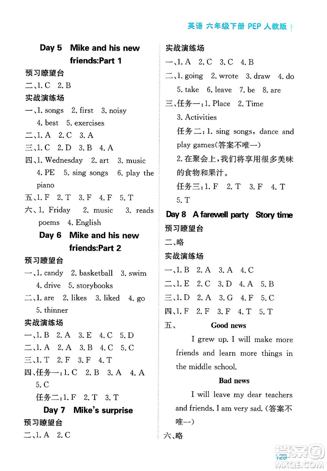 黑龍江教育出版社2025年春資源與評價六年級英語下冊人教PEP版答案